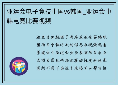 亚运会电子竞技中国vs韩国_亚运会中韩电竞比赛视频