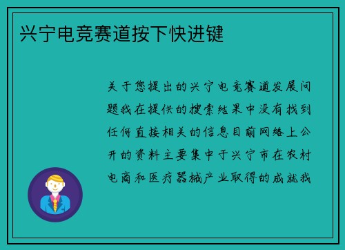 兴宁电竞赛道按下快进键