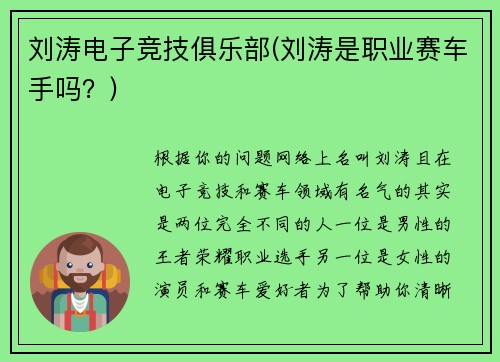 刘涛电子竞技俱乐部(刘涛是职业赛车手吗？)