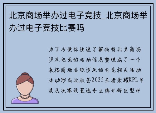 北京商场举办过电子竞技_北京商场举办过电子竞技比赛吗