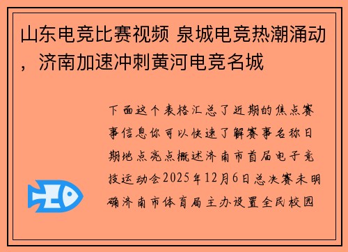 山东电竞比赛视频 泉城电竞热潮涌动，济南加速冲刺黄河电竞名城