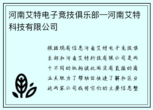 河南艾特电子竞技俱乐部—河南艾特科技有限公司