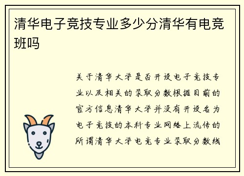 清华电子竞技专业多少分清华有电竞班吗