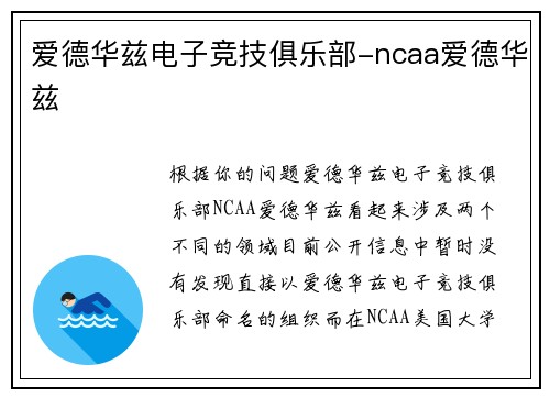 爱德华兹电子竞技俱乐部-ncaa爱德华兹